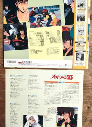 Megazone 23 (1985) - Mycomicshop.be