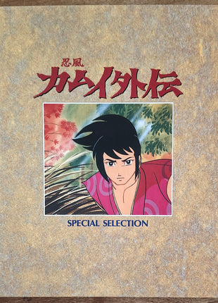 Kamui: Special Selection 1 (1969) - Mycomicshop.be