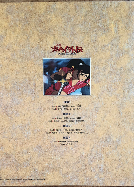 Kamui: Special Selection 1 (1969) - Mycomicshop.be