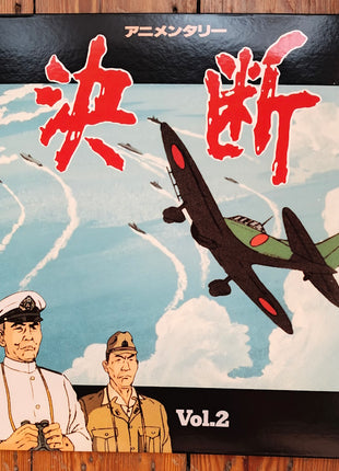 Ketsudan Determination: vol.1 - 7 (1971) - Mycomicshop.be