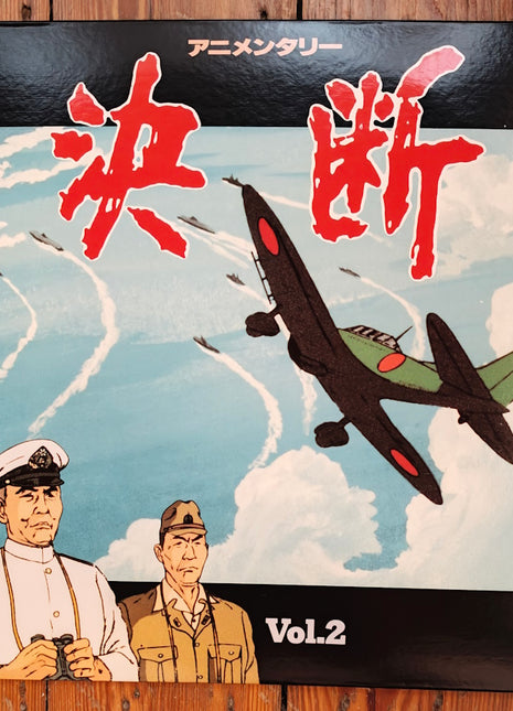 Ketsudan Determination: vol.1 - 7 (1971) - Mycomicshop.be