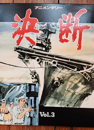 Ketsudan Determination: vol.1 - 7 (1971) - Mycomicshop.be