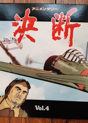 Ketsudan Determination: vol.1 - 7 (1971) - Mycomicshop.be