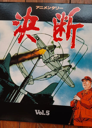 Ketsudan Determination: vol.1 - 7 (1971) - Mycomicshop.be