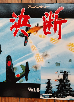 Ketsudan Determination: vol.1 - 7 (1971) - Mycomicshop.be