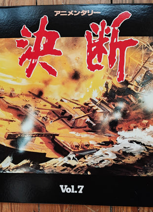 Ketsudan Determination: vol.1 - 7 (1971) - Mycomicshop.be