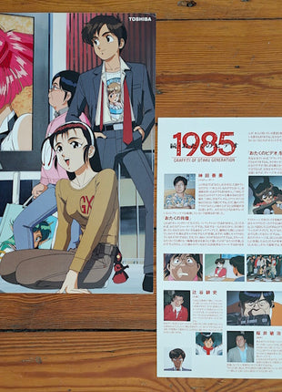 Otaku no Video 1982 - 1985 (1991) - Mycomicshop.be
