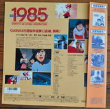 Otaku no Video 1982 - 1985 (1991) - Mycomicshop.be