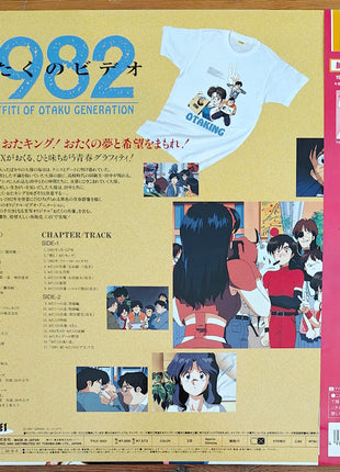 Otaku no Video 1982 - 1985 (1991) - Mycomicshop.be