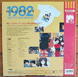 Otaku no Video 1982 - 1985 (1991) - Mycomicshop.be