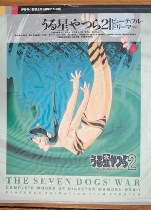 The Seven Dogs' War: Complete Works of Director Mamoru Oshii (1996) - Mycomicshop.be