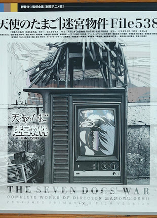 The Seven Dogs' War: Complete Works of Director Mamoru Oshii (1996) - Mycomicshop.be