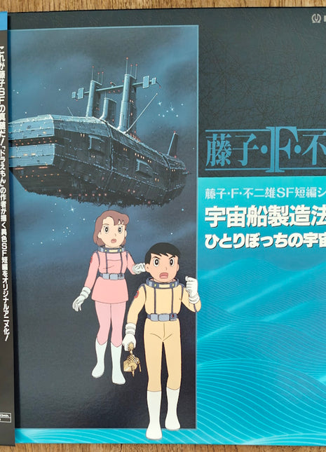 Fujiko Fujio SF Tanpen Theater (1993) Complete set - Mycomicshop.be