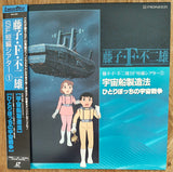 Fujiko Fujio SF Tanpen Theater (1993) Complete set - Mycomicshop.be