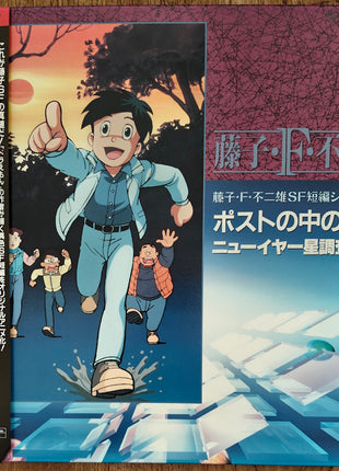 Fujiko Fujio SF Tanpen Theater (1993) Complete set - Mycomicshop.be