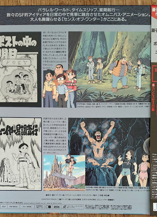 Fujiko Fujio SF Tanpen Theater (1993) Complete set - Mycomicshop.be