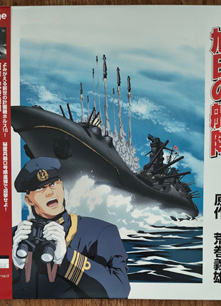 Kyokuzitsu no Kantai (Fleet of The Rising Sun) 1998- Complete set - Mycomicshop.be