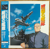 Konpeki no Kantai (Dark Blue Fleet) III - Complete set - Mycomicshop.be