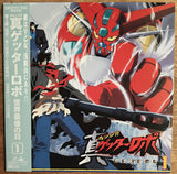 Shin Getter Robo (1998) Complete set - Mycomicshop.be