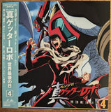 Shin Getter Robo (1998) Complete set - Mycomicshop.be