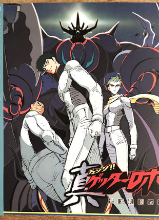 Shin Getter Robo (1998) Complete set - Mycomicshop.be