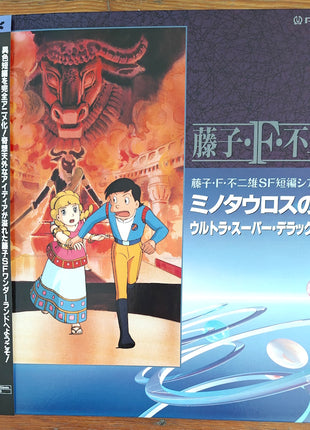 Fujiko Fujio SF Tanpen Theater (1993) Complete set - Mycomicshop.be