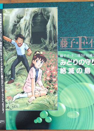 Fujiko Fujio SF Tanpen Theater (1993) Complete set - Mycomicshop.be