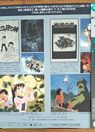 Fujiko Fujio SF Tanpen Theater (1993) Complete set - Mycomicshop.be