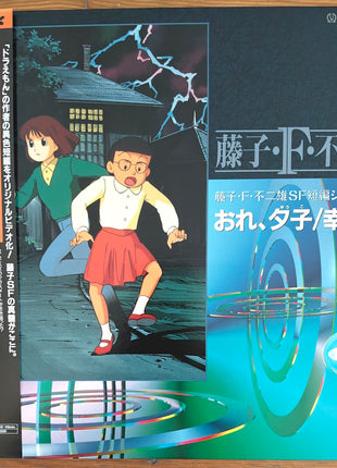 Fujiko Fujio SF Tanpen Theater (1993) Complete set - Mycomicshop.be