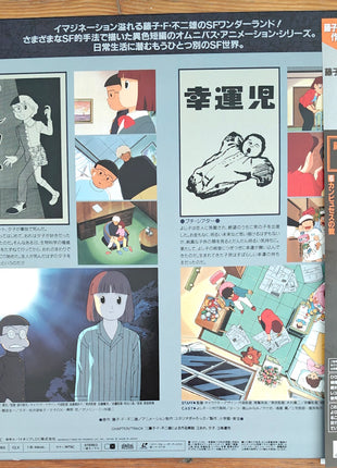 Fujiko Fujio SF Tanpen Theater (1993) Complete set - Mycomicshop.be
