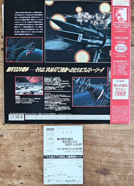 Yamato 2520 OAV (1994) Complete set - Mycomicshop.be