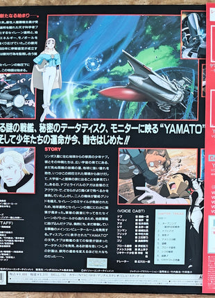 Yamato 2520 OAV (1994) Complete set - Mycomicshop.be
