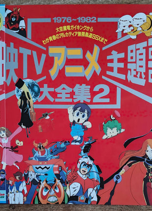 TOEI TV Tokusatsu Shudaika Daizenshu (Anime Theme Song Collection) Complete set - Mycomicshop.be