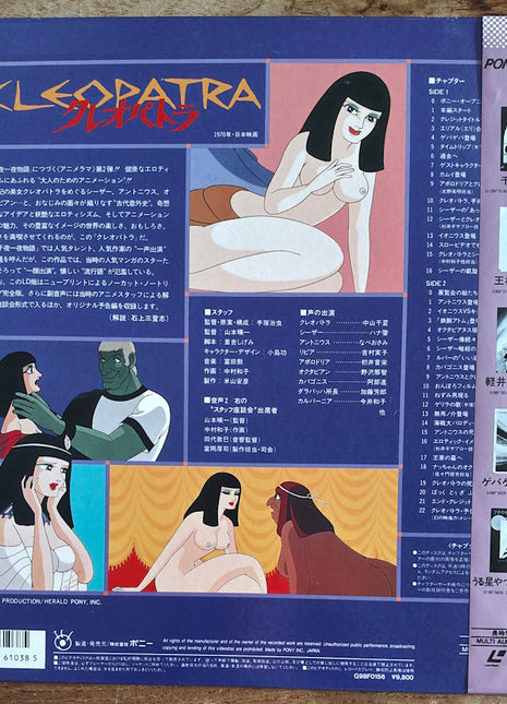 Cleopatra (1970) [G98F0156] - Mycomicshop.be