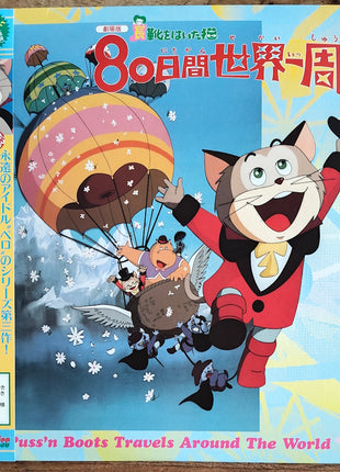 Puss in Boots: Around the World in 80 Days [LSTD01279] - Mycomicshop.be
