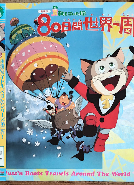 Puss in Boots: Around the World in 80 Days [LSTD01279] - Mycomicshop.be