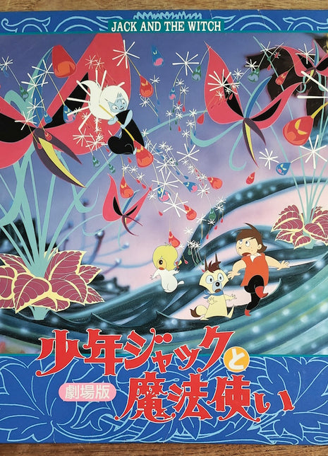 Jack and the Witch (1967) [LSTD01299] - Mycomicshop.be