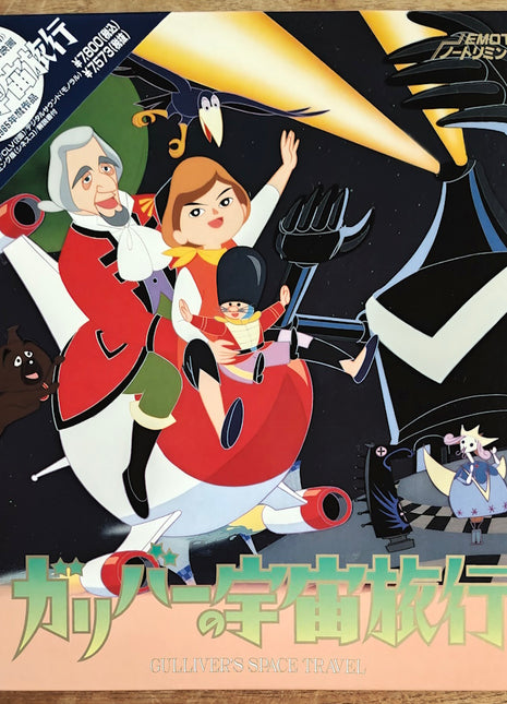 Gulliver's Space Travels (1965) [BELL-395] - Mycomicshop.be