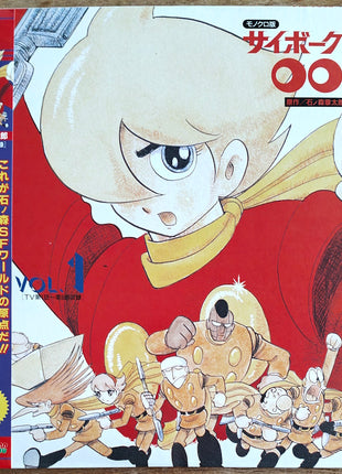 Cyborg 009: vol 1 - 4 (1968) Complete set - Mycomicshop.be