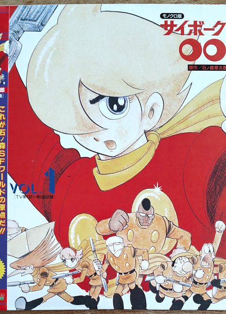 Cyborg 009: vol 1 - 4 (1968) Complete set - Mycomicshop.be