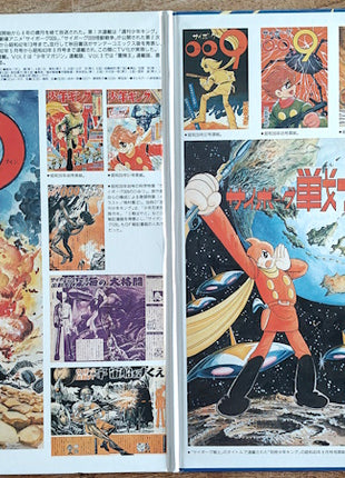 Cyborg 009: vol 1 - 4 (1968) Complete set - Mycomicshop.be