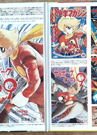 Cyborg 009: vol 1 - 4 (1968) Complete set - Mycomicshop.be