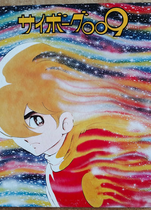 Cyborg 009 Soundtrack (Columbia, CS-7047) - Mycomicshop.be