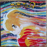 Cyborg 009 Soundtrack (Columbia, CS-7047) - Mycomicshop.be