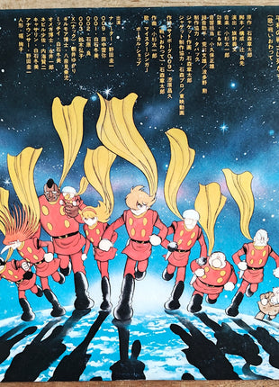 Cyborg 009 Soundtrack (Columbia, CS-7047) - Mycomicshop.be