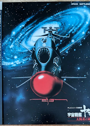 Space Battleship Yamato III [SWLD-3036] - Mycomicshop.be