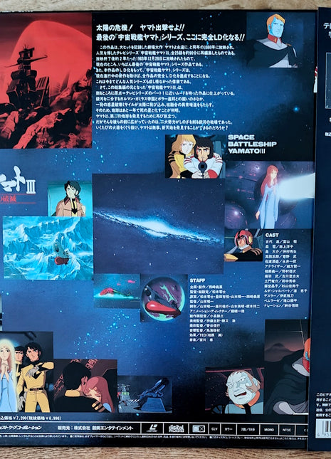 Space Battleship Yamato III [SWLD-3036] - Mycomicshop.be