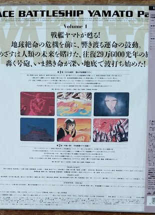 Space Battleship YAMATO: TV series Part 1: vol1 - 7 (1974) - Mycomicshop.be