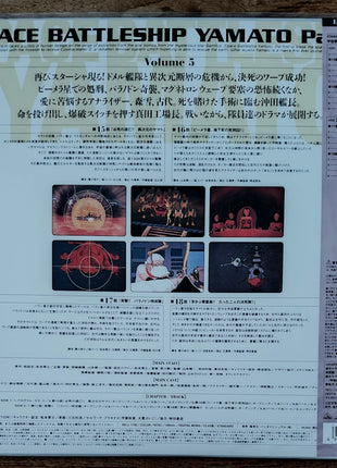 Space Battleship YAMATO: TV series Part 1: vol1 - 7 (1974) - Mycomicshop.be