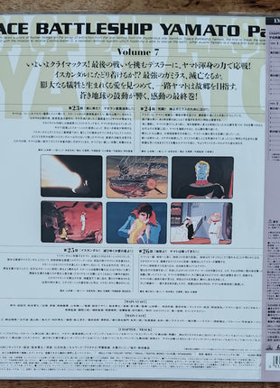 Space Battleship YAMATO: TV series Part 1: vol1 - 7 (1974) - Mycomicshop.be
